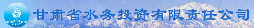 甘肅水務(wù)